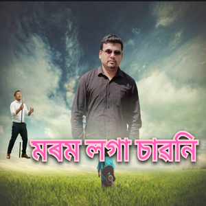 মৰম লগা চাৱনি