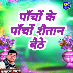 Pancho Ke Pancho Sheatan Beathe