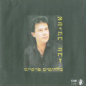 מחרוזת ס'רי