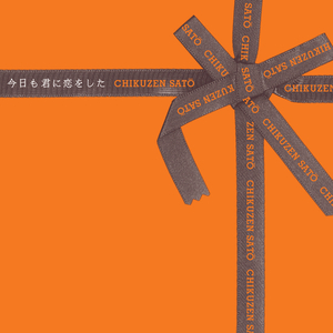 今日も君に恋をした（Instrumental）