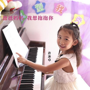 爸爸妈妈我想抱抱你