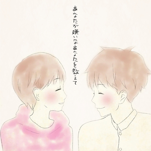 あなたが嫌いなあなたを教えて