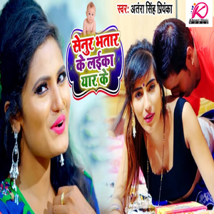 Senura Bhatar Ke Laika Yaar Ke