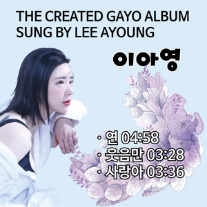 웃음만 (Cover Version)