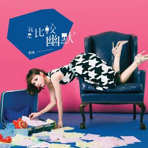 生活需要多一点乐观 (feat. 解伟苓, 刘轩蓁, 陈以岫 & 蔡孟臻)