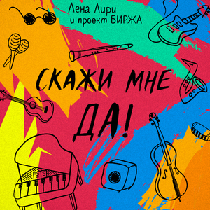 Привет! (Remastered 2024)