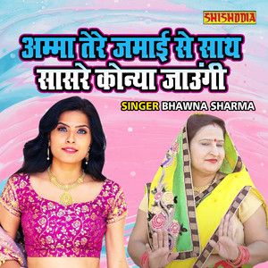 Amma Tere Jamayi Se Sath Sasre Konya Jaungi