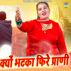 Kyu Bhatka Fire Prandi