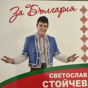 Хубава Марийка