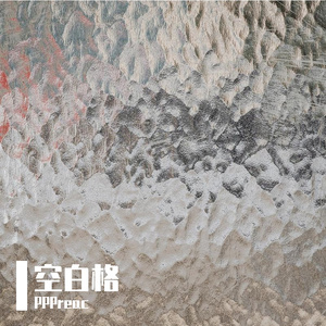 空白格