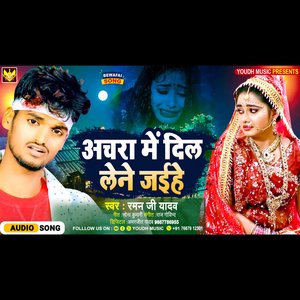 Achara Me Dil Lene Jaihe (Maithili Song)