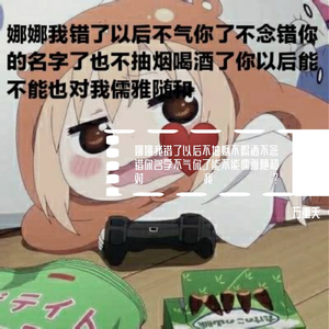 李爷恋爱物语之周妮娜我错了我再也不念错名字原谅我(Prod by BECU BEATZ)以后不抽烟