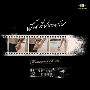 พื้นที่ปลอดภัย