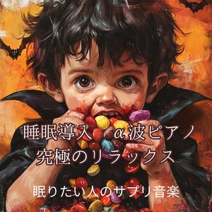 眠れる森のピアノ