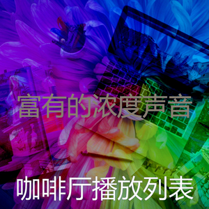 温和放松的梦想