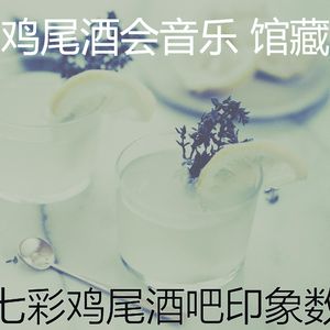 精彩吧台环境
