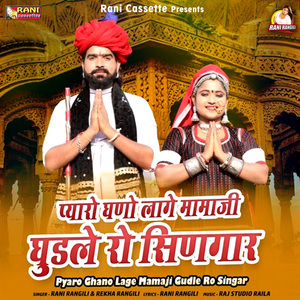 Pyaro Ghano Lage Mamaji Gudle Ro Singar