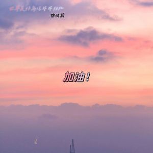 世间美好与你环环相扣（吉他男版）