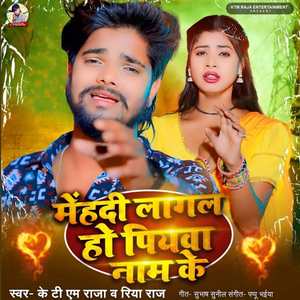Mehndi Lagal Ho Piyawa Naam Ke