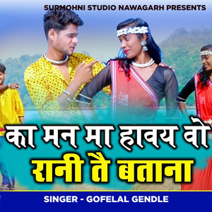 KA MAN MA HAVY O RANI TAY BTANA