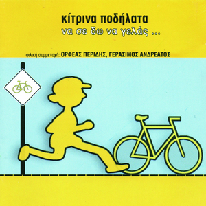 Poia Nychta S' Eklepse