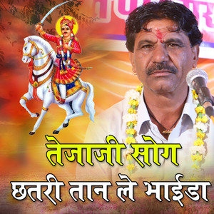 छतरी तान ले भाईडा Tejaji Song