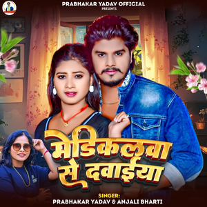 Medicalwa Se Dawaiya