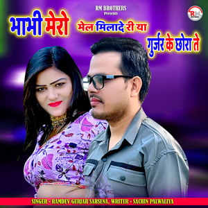 Bhabhi Mero Mel Milade Ri Ya Gurjar Ke Chhora Te