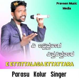 E Etittalaga Ettattara