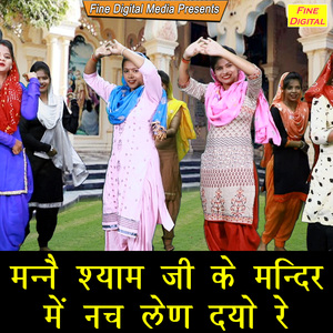 Manne Shyam Ji Ke Mandir Mein Nach Len Dyo Re