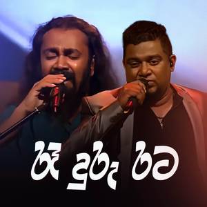Raa Duru Rata (Acoustic Version)