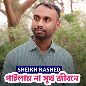 Pailamna Sukh Jibone