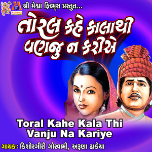 Toral Kahe Kala Thi Vanju Na Kariye
