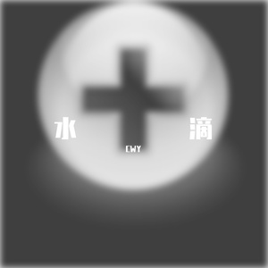 CWY-水（yeesmarts remix）（CWY / yeesmarts remix）