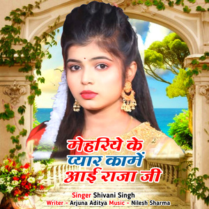 Mehariye Ke Pyar Kame Aai Raja Ji