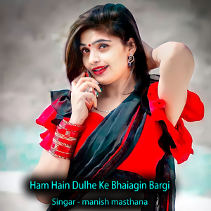 Ham Hain Dulhe Ke Bhai