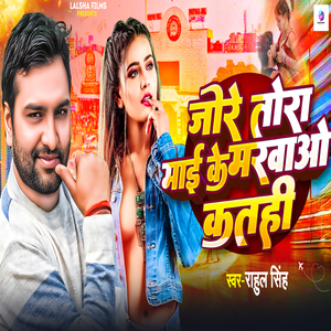 Jore Tora Maai Ke Marwao Katahi