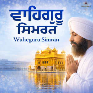 Waheguru Simran