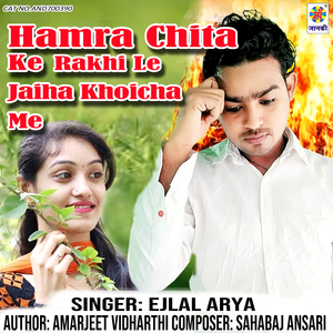 Hamra Chita Ke Rakkhi Le Jaiha Khoicha Me