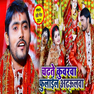 Chadhte Kuwarwa Fulail Adhaulwa