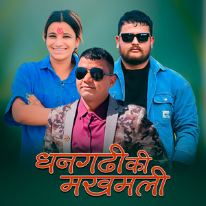 Dhangadi ki makha mali