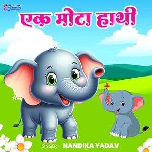 Ek Mota Hathi
