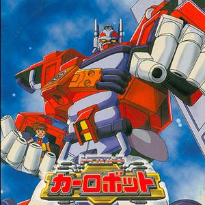 炎のオーバードライブ~カーロボットサイバトロン~