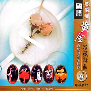 夕阳伴我归（吉鲁巴）