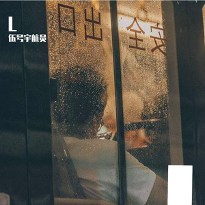 最寂寞的时候(2022版)