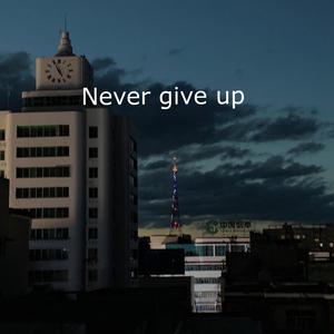 Never give up