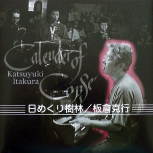 木の葉の寝床で鬼ゴッコ