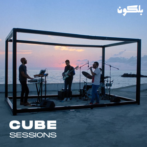 Kas Galeb (Cube Sessions)