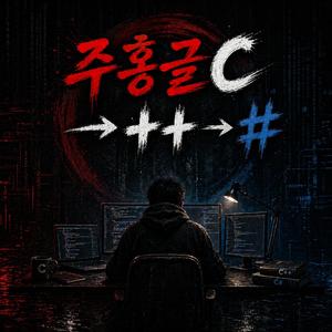 주홍글씨