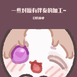 桃花庵 和声伴奏plus